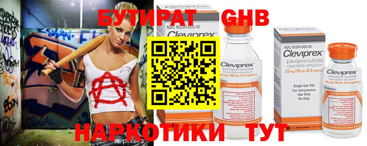 Качканар  БУТИРАТ бутик  Бутират  Вход с VPN 