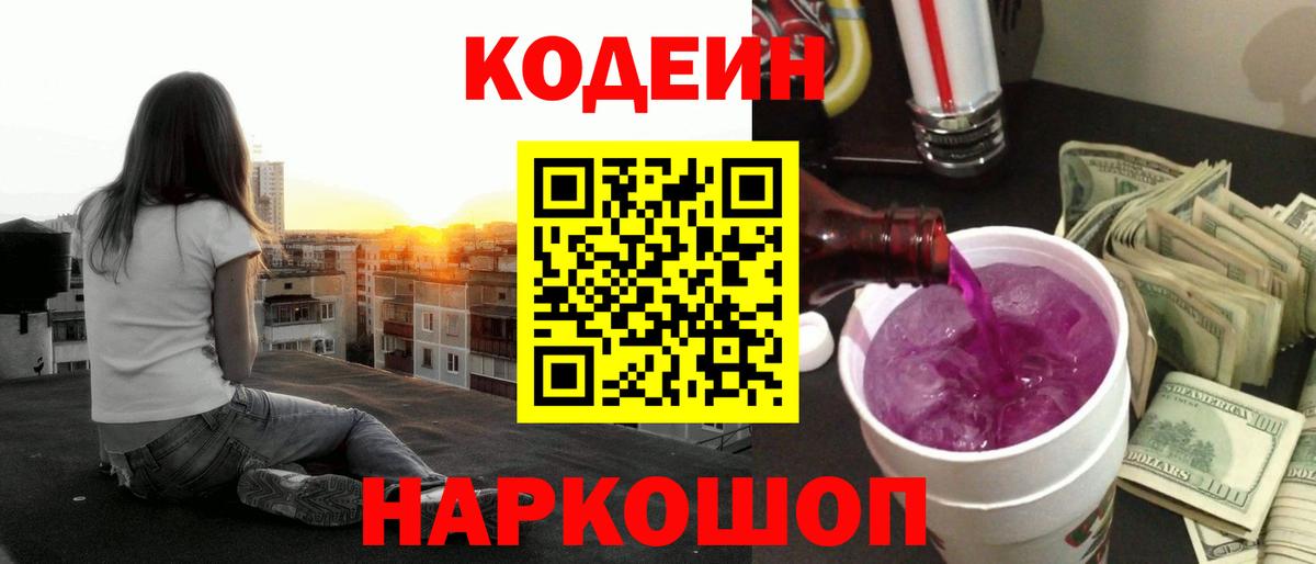 Codein Purple Drank Качканар