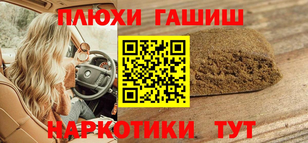 Качканар  ГАШИШ  Вход с VPN  Гашиш VHQ 