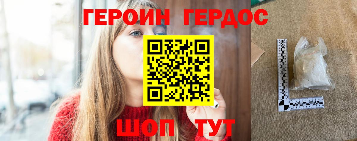 ГЕРОИН хмурый Качканар