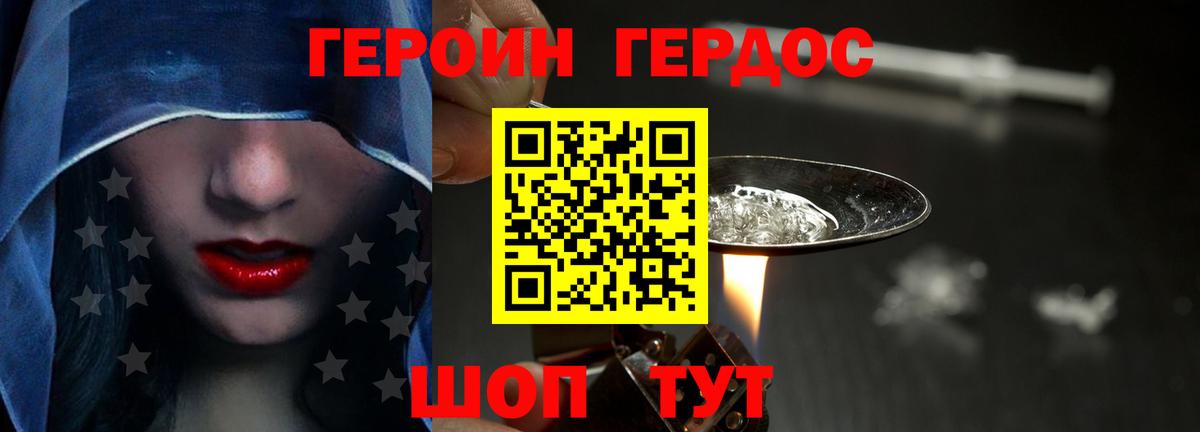Качканар  ГЕРОИН белый  Вход с VPN 