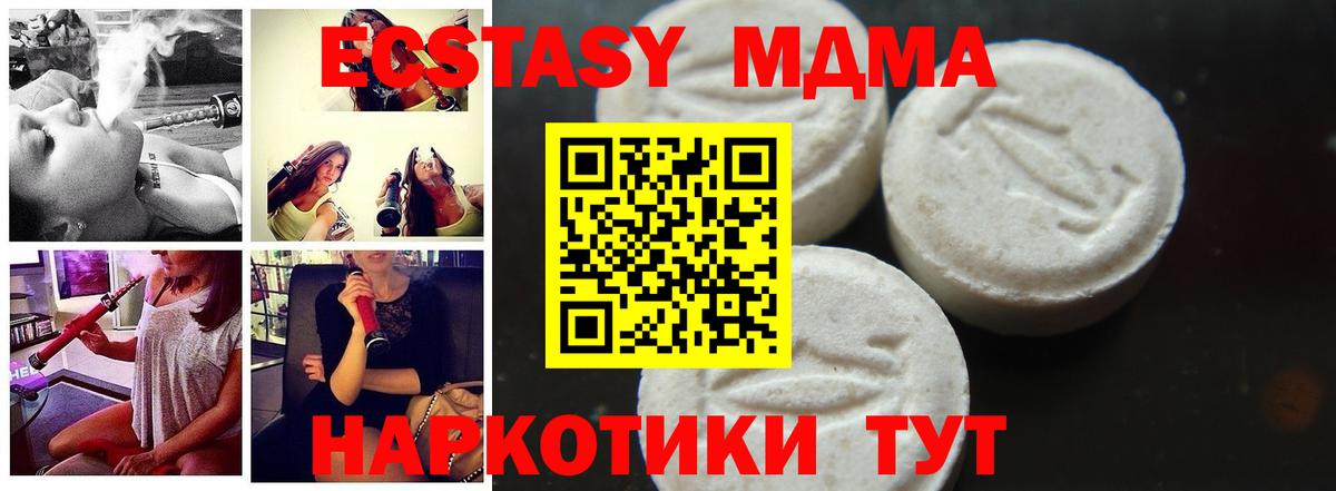 МДМА VHQ  Вход с VPN  MDMA  Качканар 
