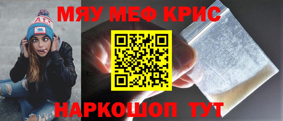 Меф мяу мяу  Качканар