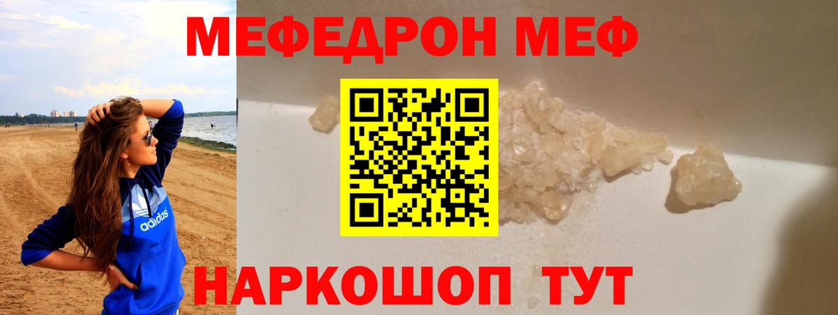 МЕФ  Меф mephedrone  Вход с VPN  Мефедрон  mega онион  Качканар 