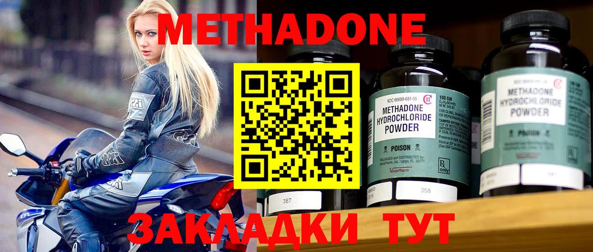 Метадон methadone Качканар