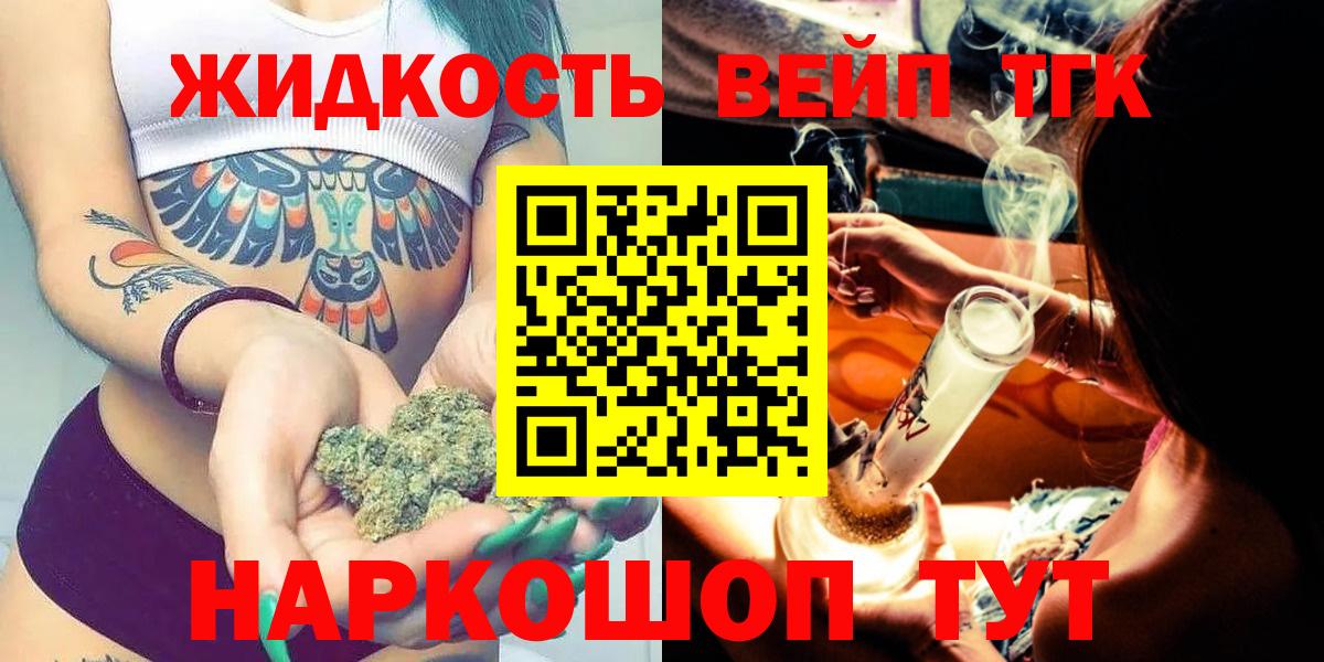 Качканар  магазин    ТГК жижа  Вход с VPN  Дистиллят ТГК концентрат 